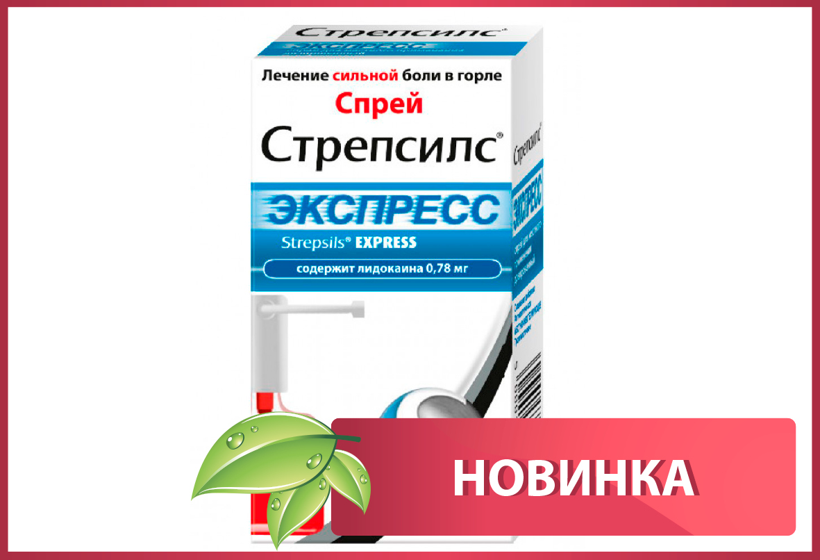 009 am новосибирск поиск лекарств. Олифарм спрей для горла. Спрей для горла с лидокаином названия. Спрей для горла с лидокаином. Спрей от горла с лидокаином.