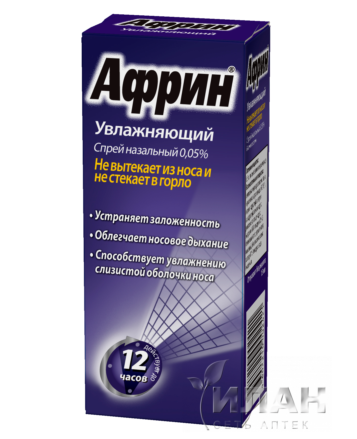 Африн увлажняющий (Afrin moisturizing)