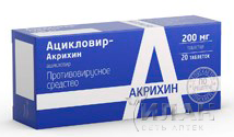 Ацикловир-Акрихин (Aciclovir-Akrikhin)