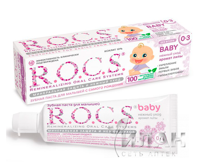 Зубная паста РОКС (ROCS) для малышей Аромат Липы
