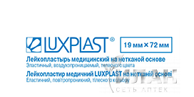 Пластырь Люкспласт (Luxplast) на нетканой основе телесный