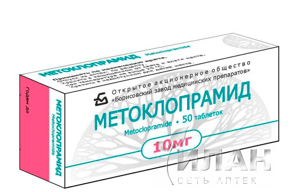 Метоклопрамид (Metoclopramide)
