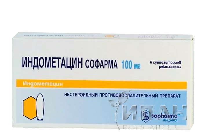 Индометацин Софарма