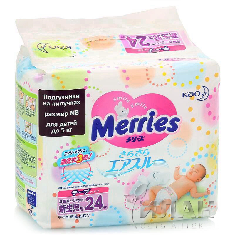 Подгузники Меррис (Merries) для новорожденных