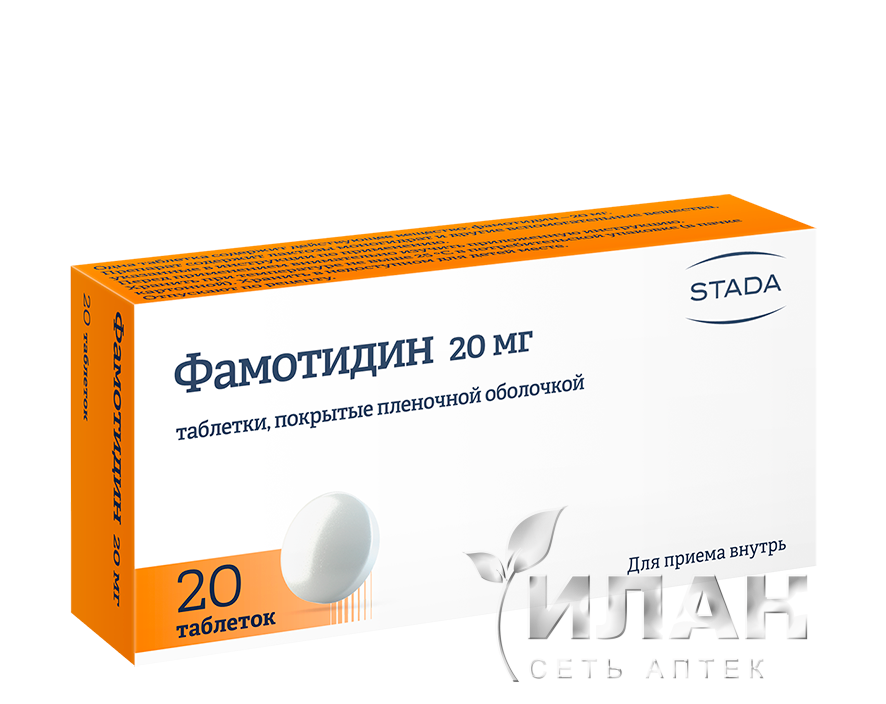 Фамотидин (Famotidine)